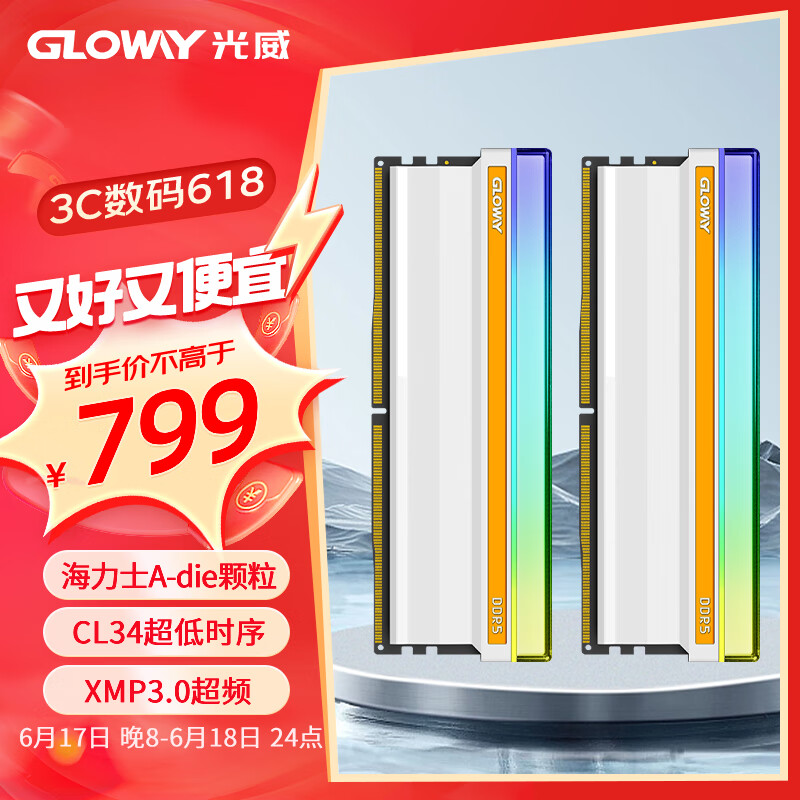 GLOWAY 光威 神策RGB系列 DDR5 7000 台式机内存条 32GB套装 海力士A-die颗粒 CL34 ￥7