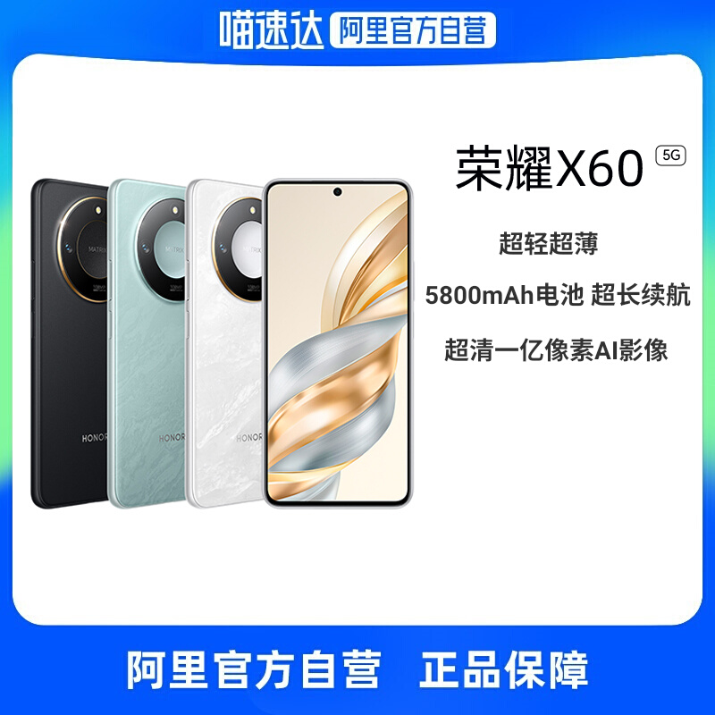 荣耀 HONOR X60 5G手机 976.65元