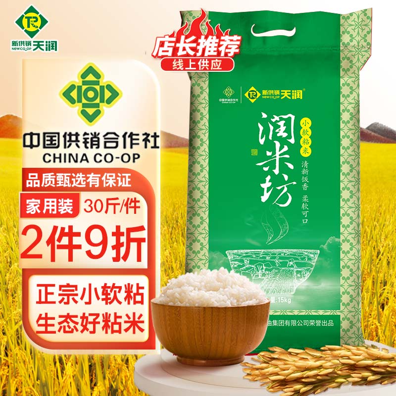 NEW CO-OP TIANRUN 新供销天润 润米坊 小软粘米 籼米 南方籼米 长粒香 大米 15kg 3