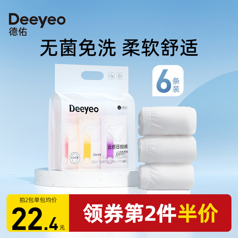 Deeyeo 德佑 一次性内裤女士月子产妇无菌3条装 9.9元