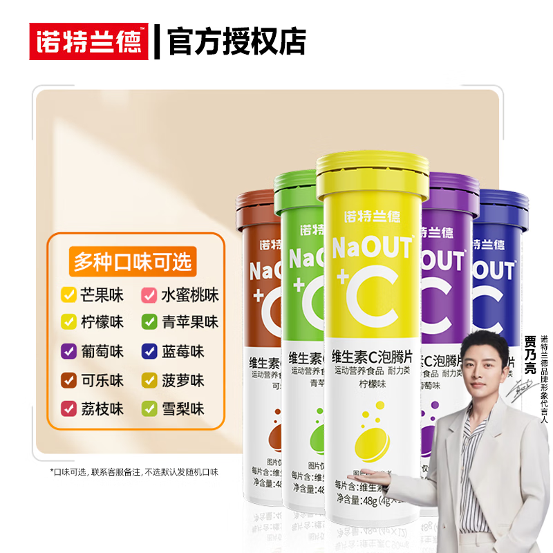 NUTREND 诺特兰德 Vitamin C 泡腾片 48g 12片 可乐味 0.01元（需用券）