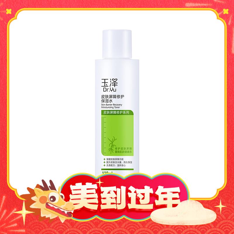 88VIP：Dr.Yu 玉泽 皮肤屏障修护保湿水120ml（赠 身体乳50ml+保湿霜10g） 29.01元