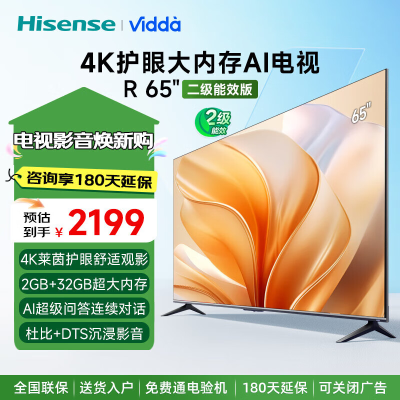 Hisense 海信 Vidda R65 Pro 65V1K-R 超薄游戏电视 65英寸 2079元