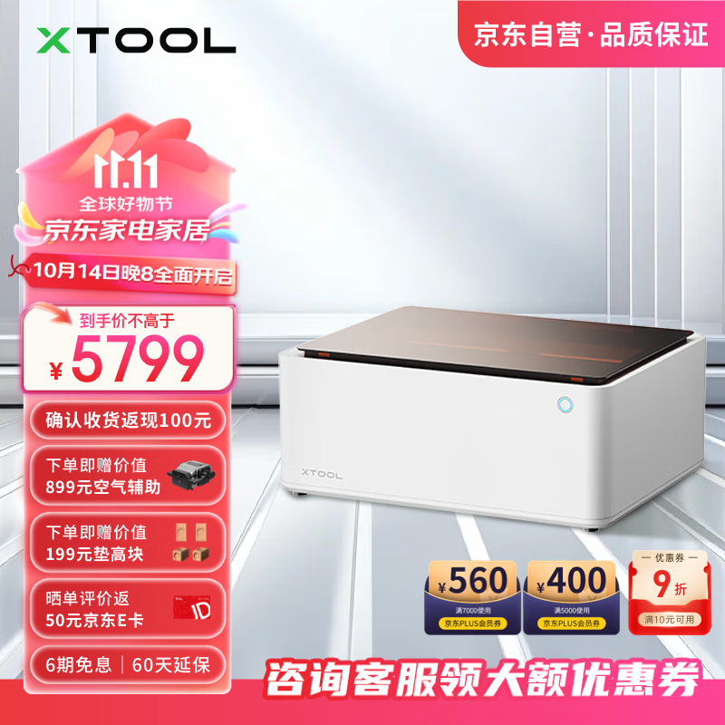 XTOOL M1 智能激光雕刻机 10W M1-10W(单机+耗材) 5109.1元