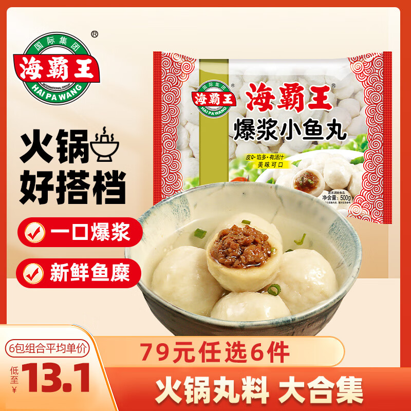 海霸王 爆浆小鱼丸 500g 11.5元 - 线报酷
