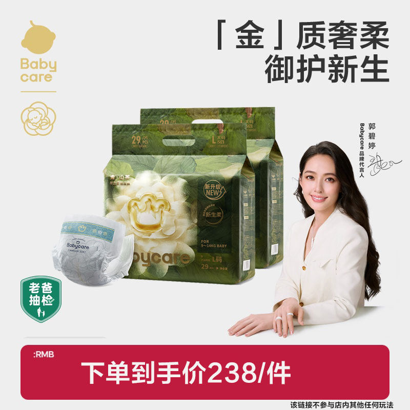 babycare 金山茶纸尿裤拉拉裤新生儿尿不湿轻享装2包 360元
