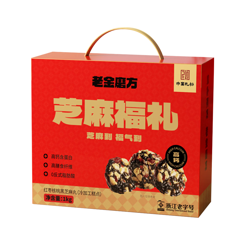 PLUS会员：老金磨方 食养礼盒铁棍纯山药粉无糖黑芝麻丸球养胃父亲节礼盒10