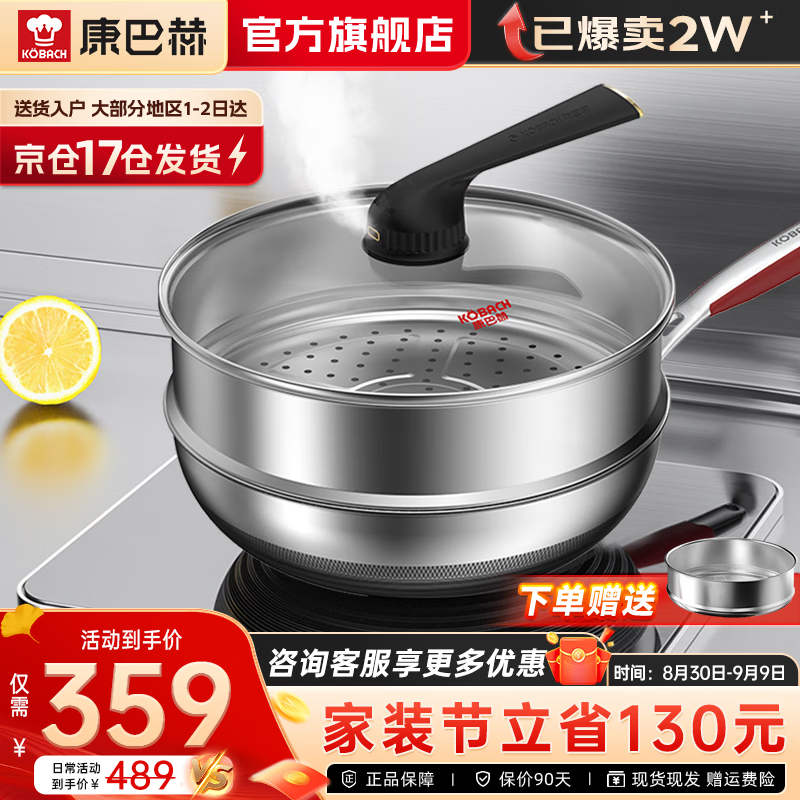 KÖBACH 康巴赫 KGD-C30W 炒锅(30cm、不粘、304不锈钢、蒸屉) 359元