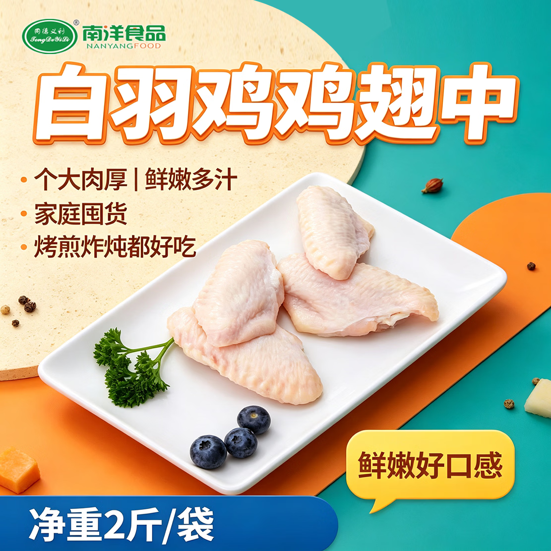 同德义利 鸡翅中 1kg 39.9元 - 清风线报