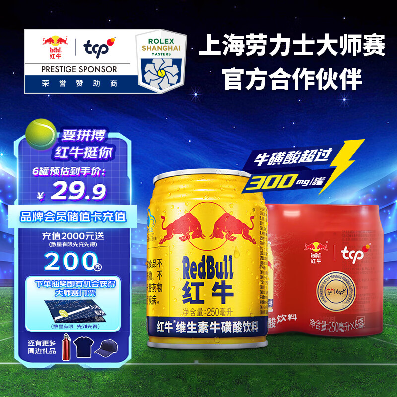 概率券：Red Bull 红牛 RedBull）维生素牛磺酸饮料 整箱能量饮品 功能饮料 250ml