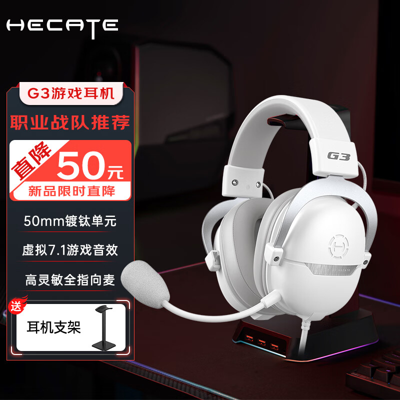 移动端、京东百亿补贴：EDIFIER 漫步者 HECATE G3 头戴式有线电竞耳机 198.88元