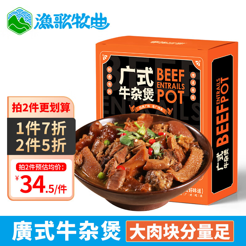 渔歌牧曲 广式牛杂煲400g 火锅牛杂煲速食 牛肚牛肠牛筋牛腩 牛肉生鲜 29.6元