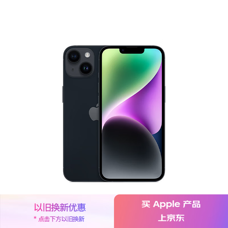 plus会员：Apple/苹果 iPhone 14 (A2884) 256GB 午夜色 支持移动联通电信5G 双卡双待