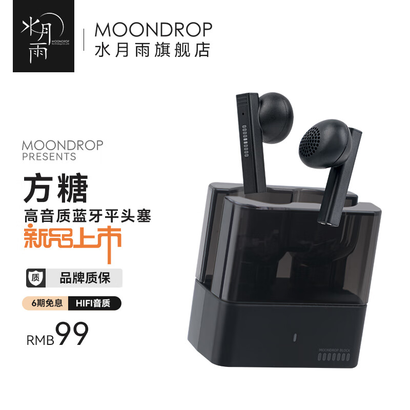 Moondrop 水月雨 方糖 BLOCK 半入耳式平头塞真无线蓝牙耳机高音质蓝牙5.4长续