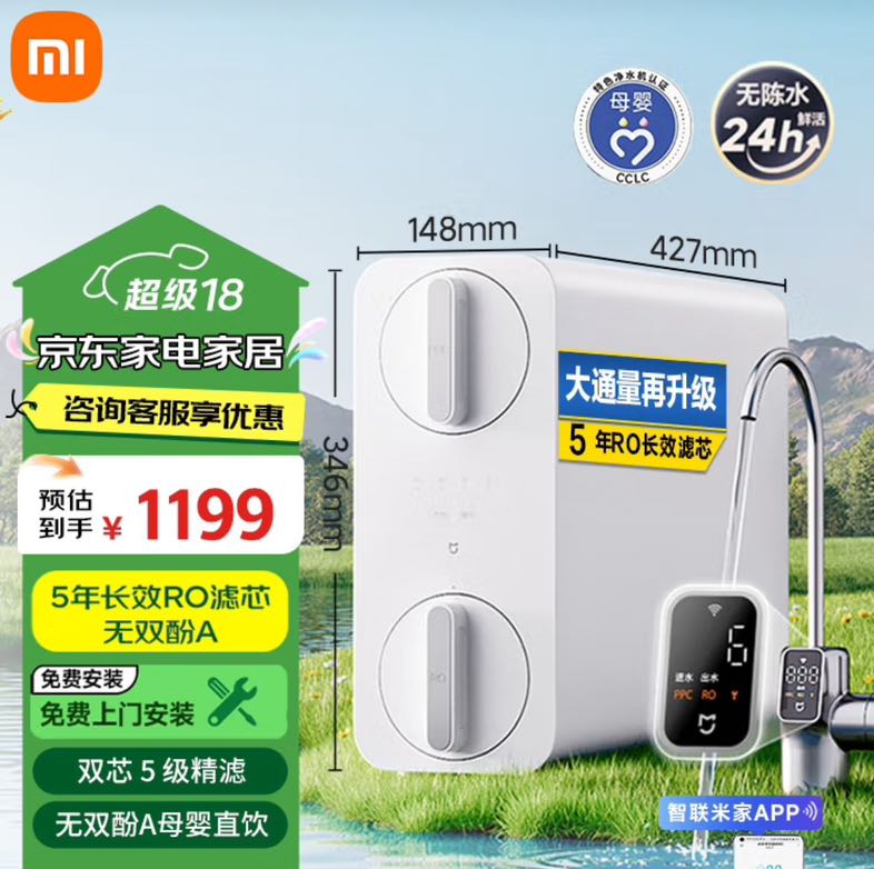 MIJIA 米家 小米 MR852-C 反渗透净水器 800G 954.4元