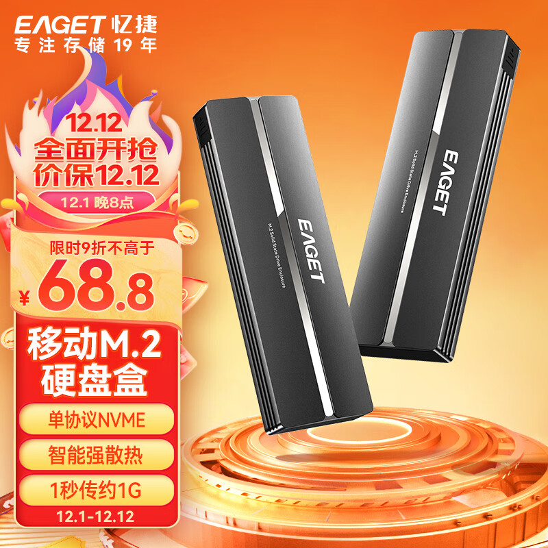 EAGET 忆捷 M.2 NVMe移动硬盘盒 Type-C3.2接口SSD固态硬盘盒子笔记本电脑M2全铝外