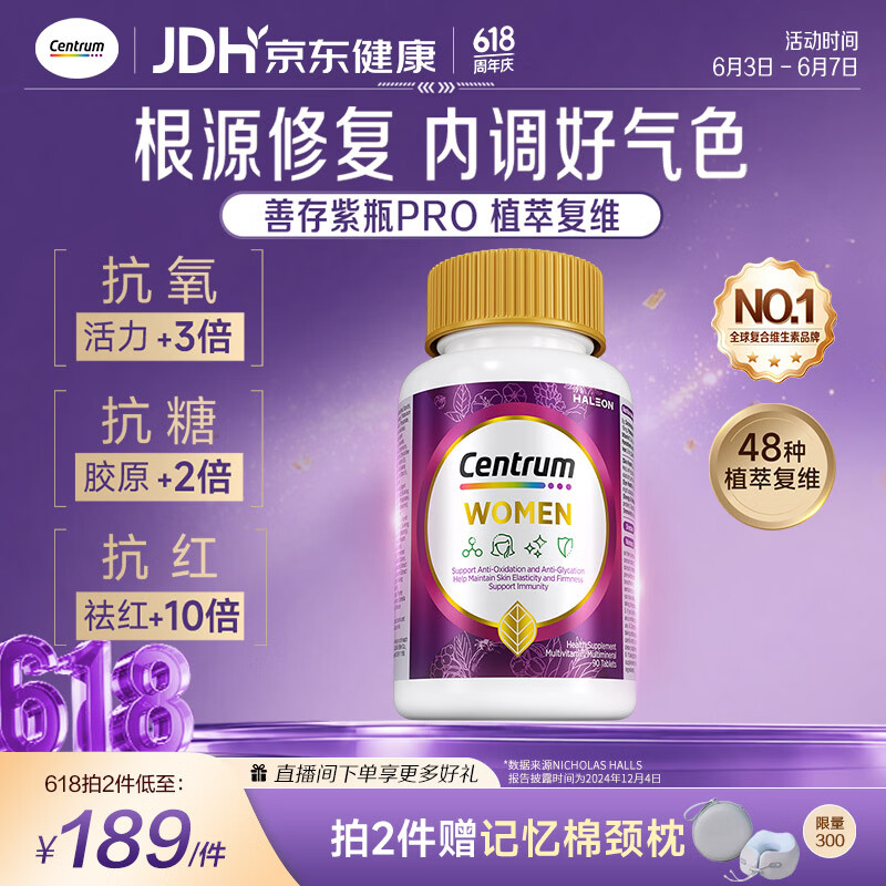 善存 海外紫瓶PRO皮肤维生素 B族维C钙铁镁女士植萃复维
