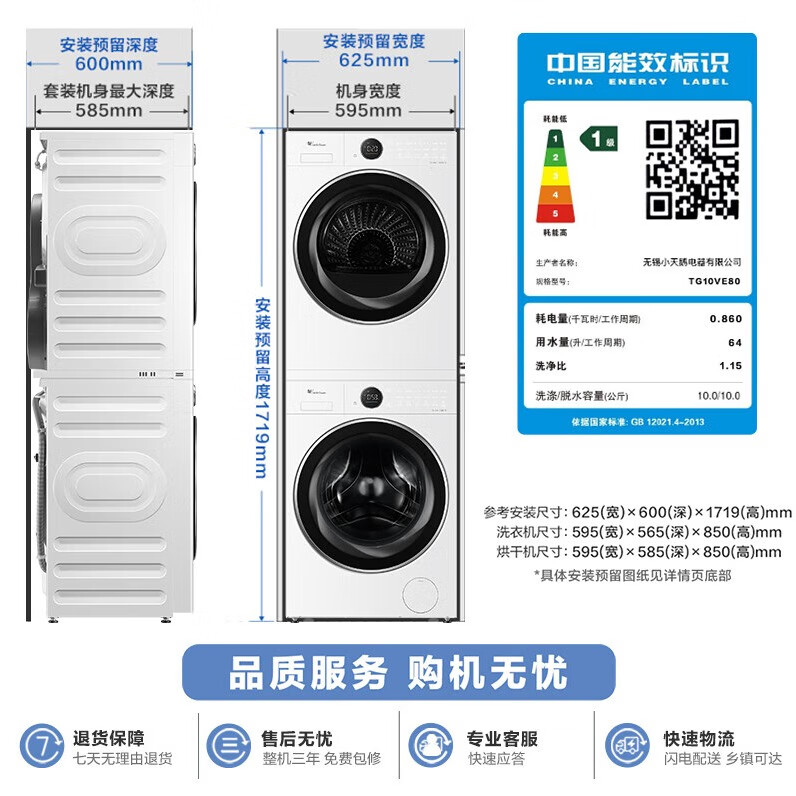 小天鹅 小蓝鲸2.0系列 TG10VE80+TH10VE80 热泵式洗烘套装 白色 6827.36元