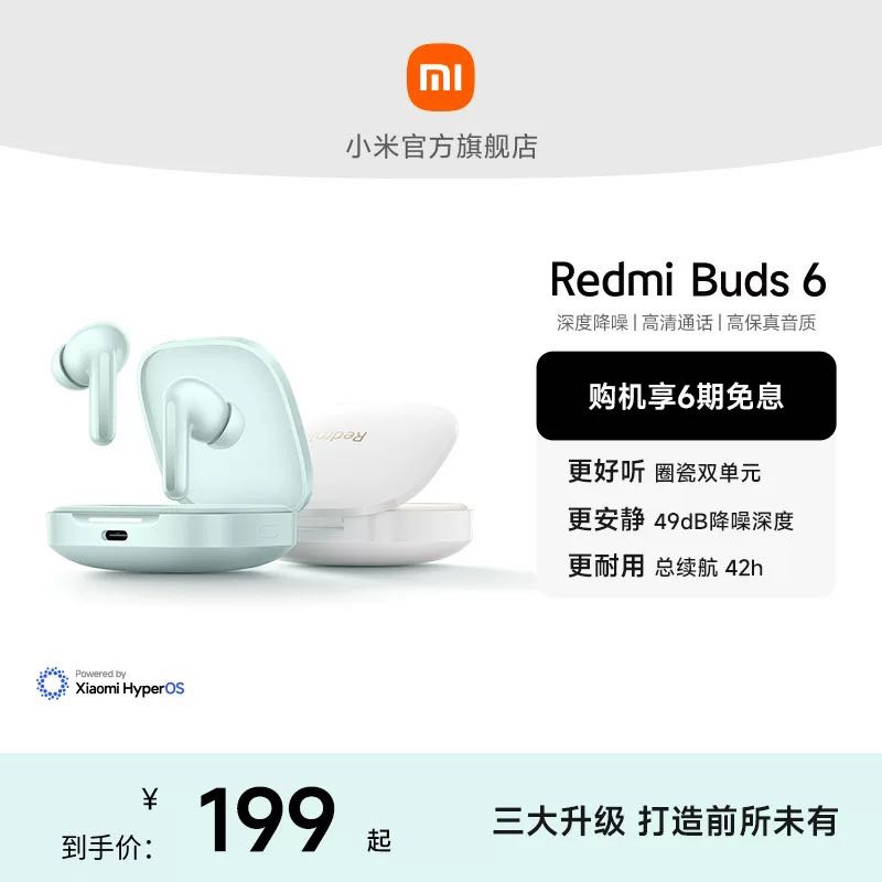 Xiaomi 小米 Redmi Buds 6红米蓝牙耳机降噪 193元