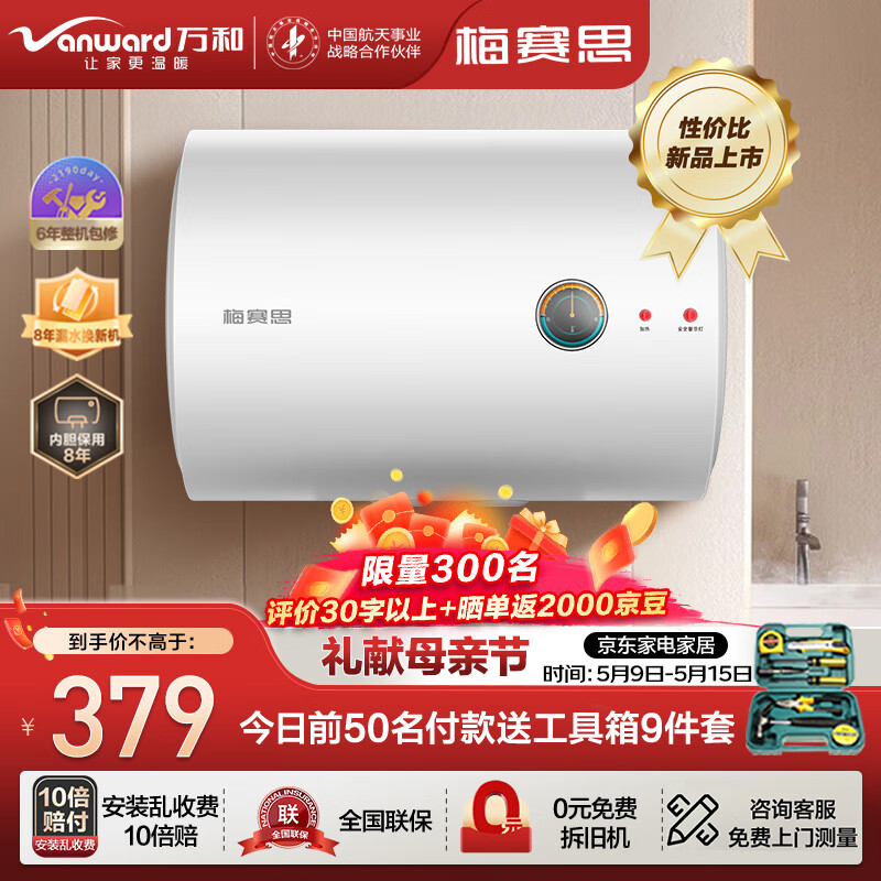 移动端、京东百亿补贴：Vanward 万和 40升热水器电热水器家用储水式卫生间