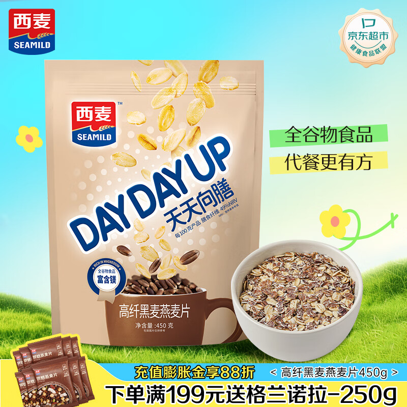 西麦 天天向膳 高纤黑燕麦片 450g 5.6元/件（需购2件，实付11.2元包邮）