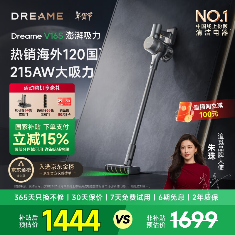 dreame 追觅 V16S 手持式吸尘器 ￥1305.76