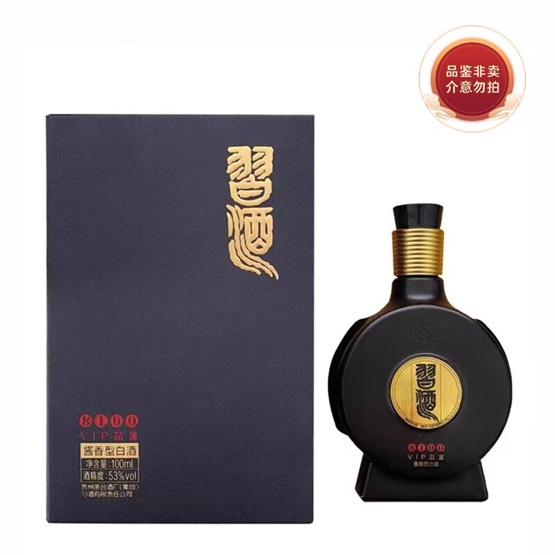 XIJIU 习酒 小酒版8100窖藏 53度 酱香型白酒 100ml*1瓶（带盒） 84元