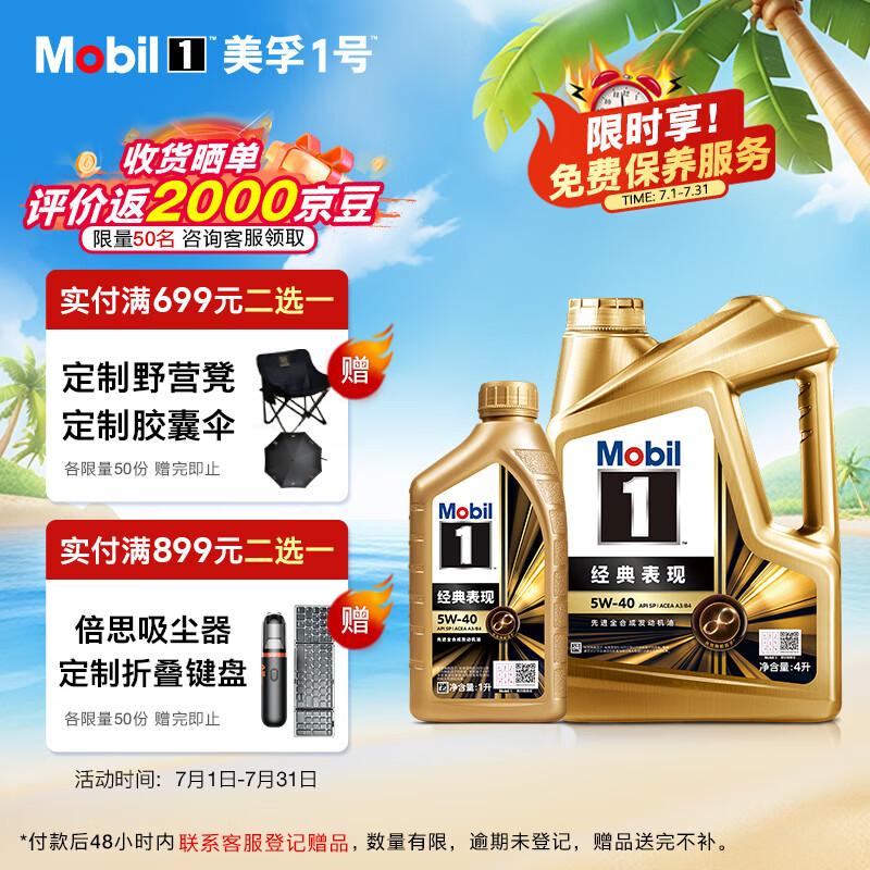 Mobil 美孚 1号 先进全合成机油 金美 5W-40 SP 4L*1+1L*1 558元包安装