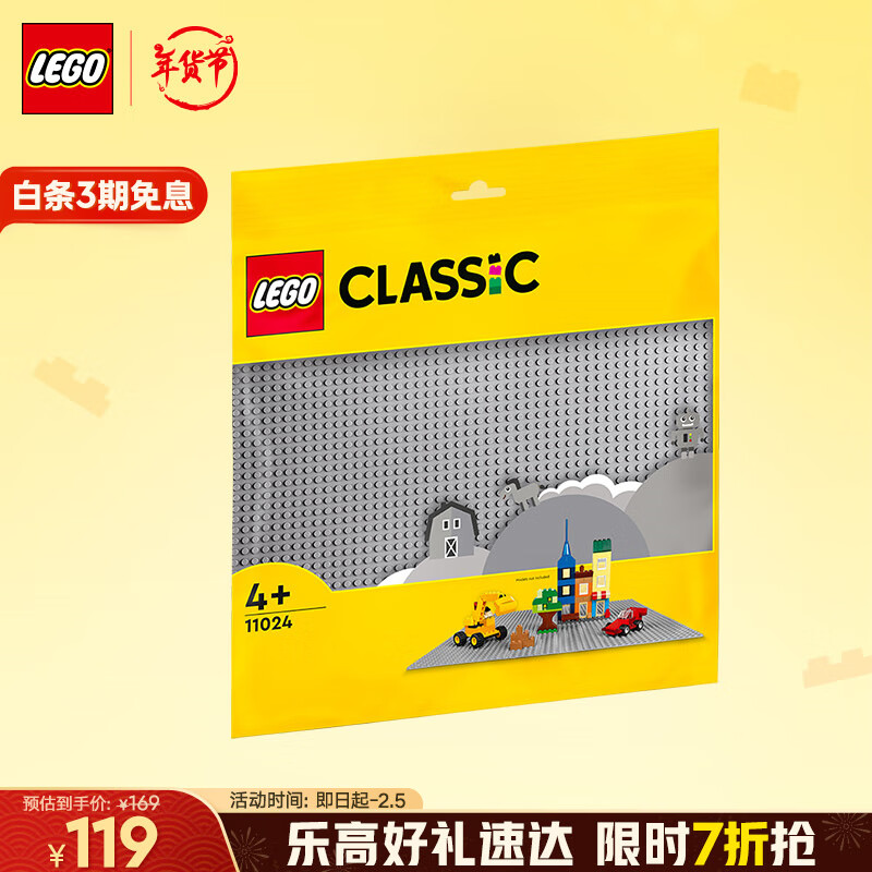 乐高 LEGO 经典创意系列 灰色底板 10701 104元（需买2件，共208元）