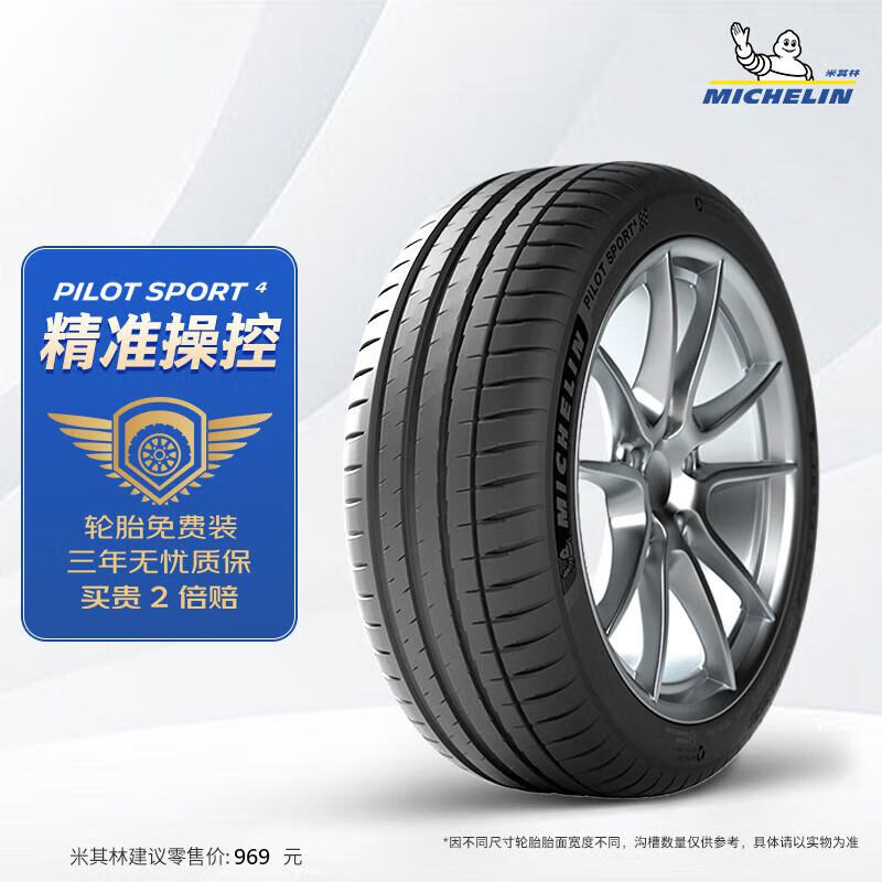 MICHELIN 米其林 PILOT SPORT 4 AO 轿车轮胎 运动操控型 225/40R18 92Y 949元