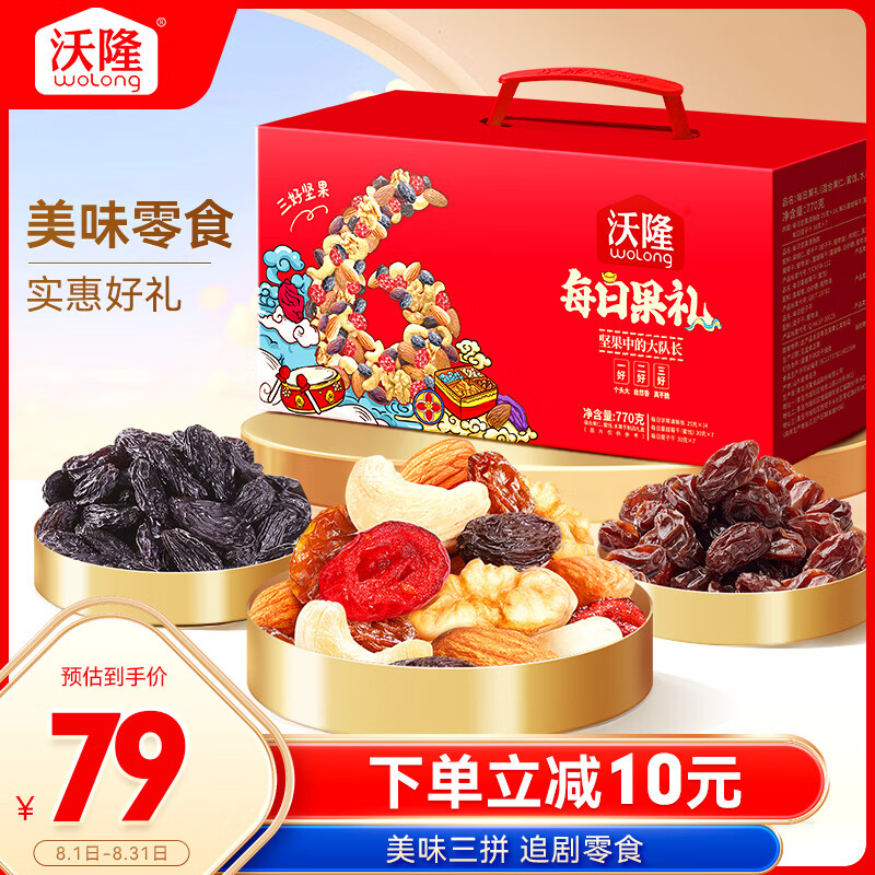 沃隆 每日坚果770g/28袋 小零食果干混合坚果礼盒即食休闲零食大礼包 40元