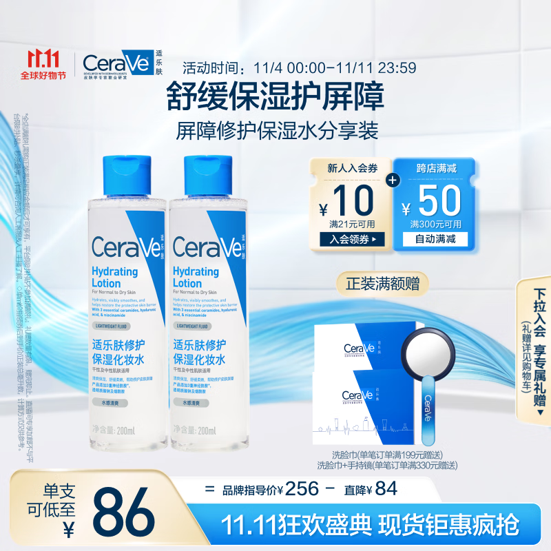 PLUS会员：CeraVe 适乐肤 高保湿舒缓镇静爽肤水 200ml*2支 132元（需买2件，实付