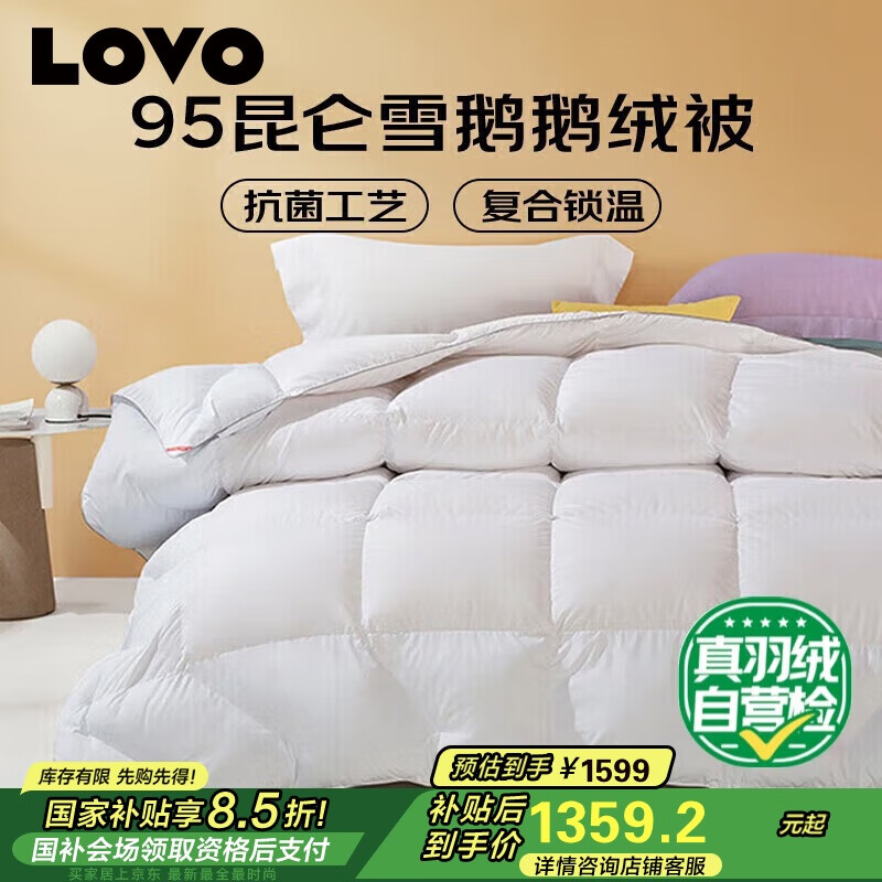 LOVO 罗莱生活A类 复合95昆仑雪鹅白鹅绒被 抗菌冬被子1100g220*240cm 1553.42元（