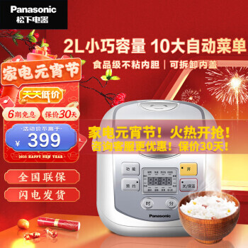 PLUS会员：Panasonic 松下 SR-DX071-W 迷你电饭煲 2L 269元包邮（双重优惠）
