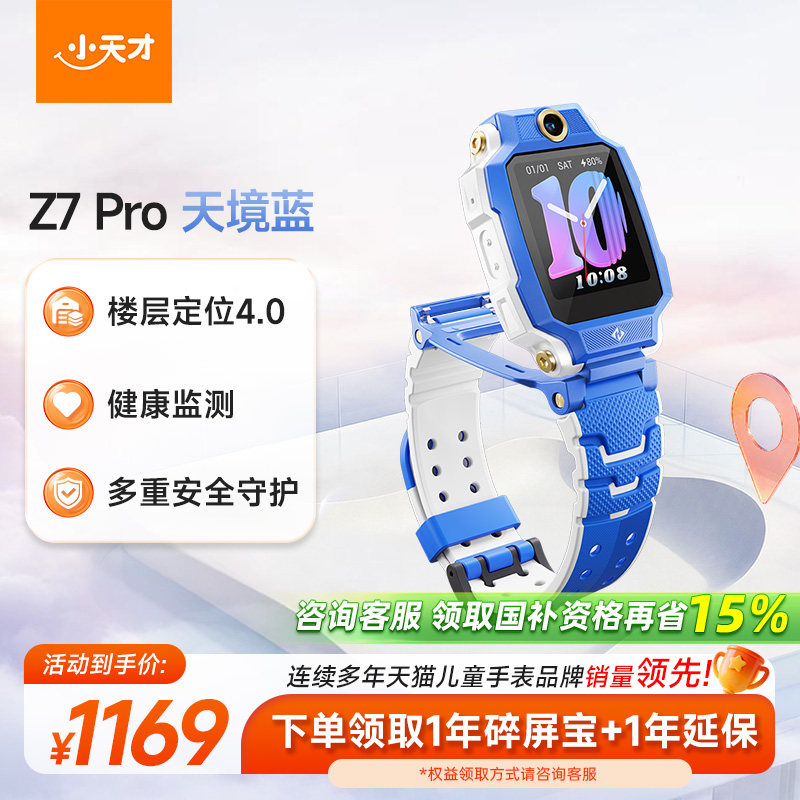 移动端：小天才 Z6S 4G儿童智能手表（GPS） 993.65元（淘金币可抵35.07元起）