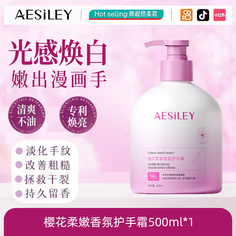 移动端：樱花香氛护手霜秋冬天防冻防裂干裂燥粗糙按压式官方正品B 19.9元