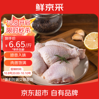 鲜京采 鸡肉 琵琶腿 3kg 42元 - 86线报 鲜京采 鸡肉 琵琶腿 3kg 42元 - 86线报