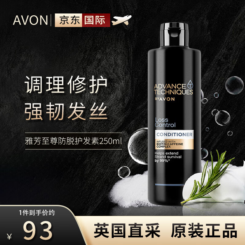 AVON 雅芳 至尊护发素250ml 英国 至尊防托护发素250ml 28.61元（需用券）