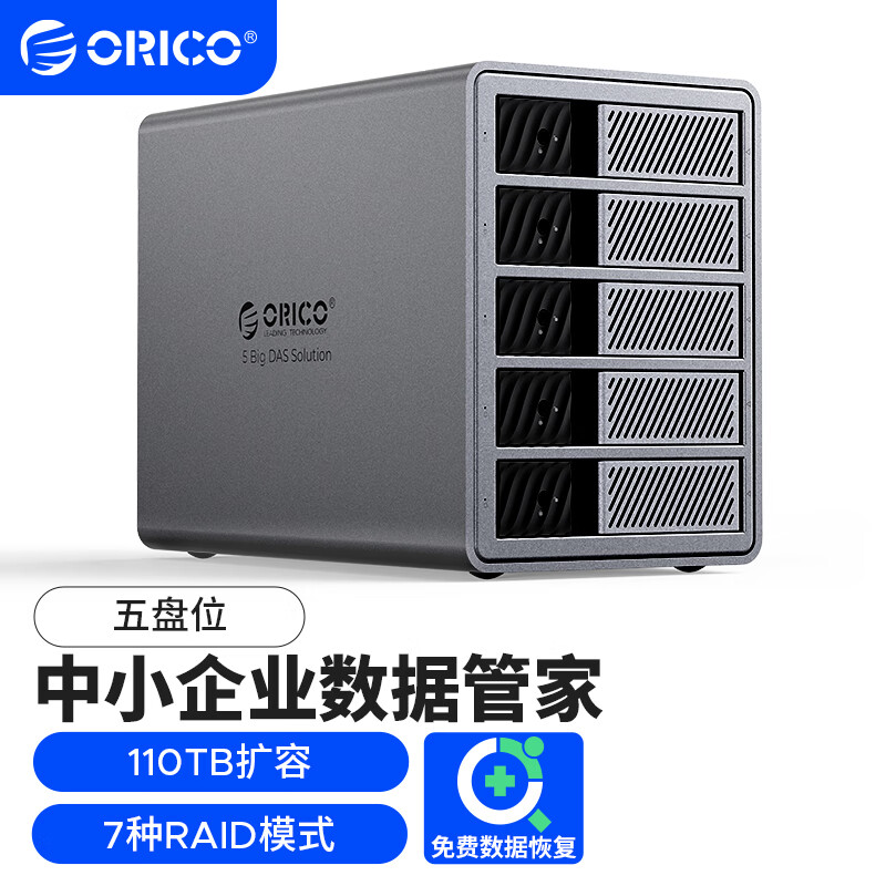 ORICO 奥睿科 硬盘盒硬盘柜磁盘阵列 1279元（需用券）