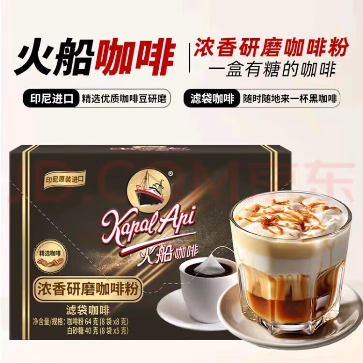 KapalApi 火船 咖啡 浓香研磨咖啡粉滤袋咖啡64g（8袋*8g） 3.18元