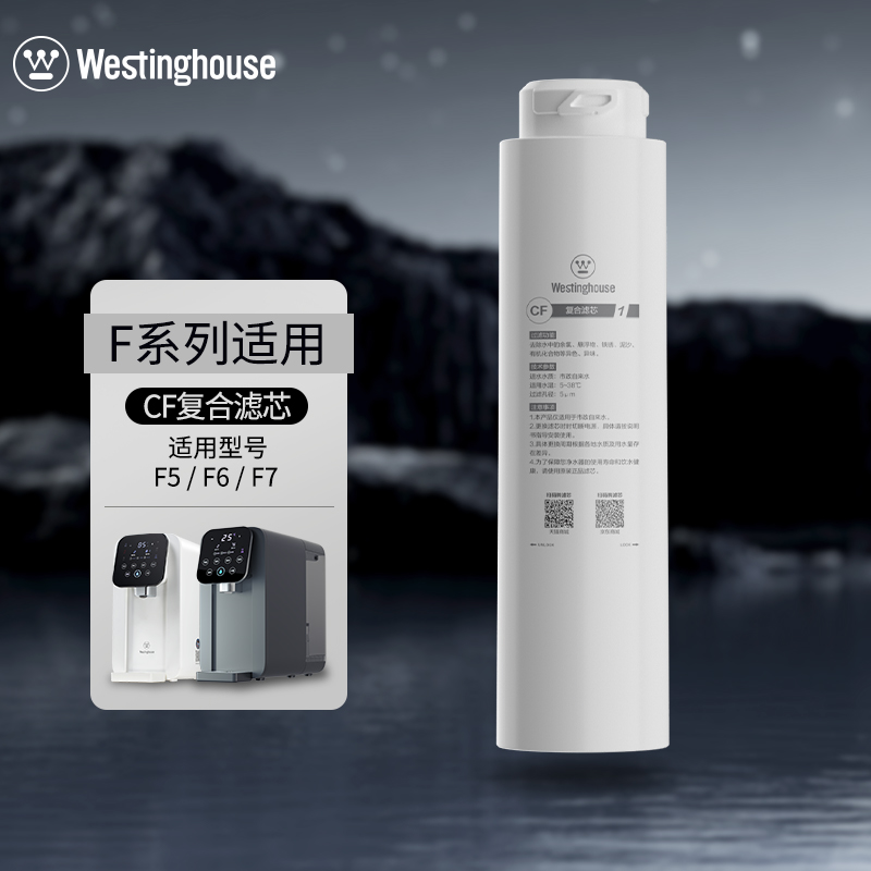 西屋电气 西屋台式净水器 WFHRO-F5/F6/F7 专用原装滤芯 168元