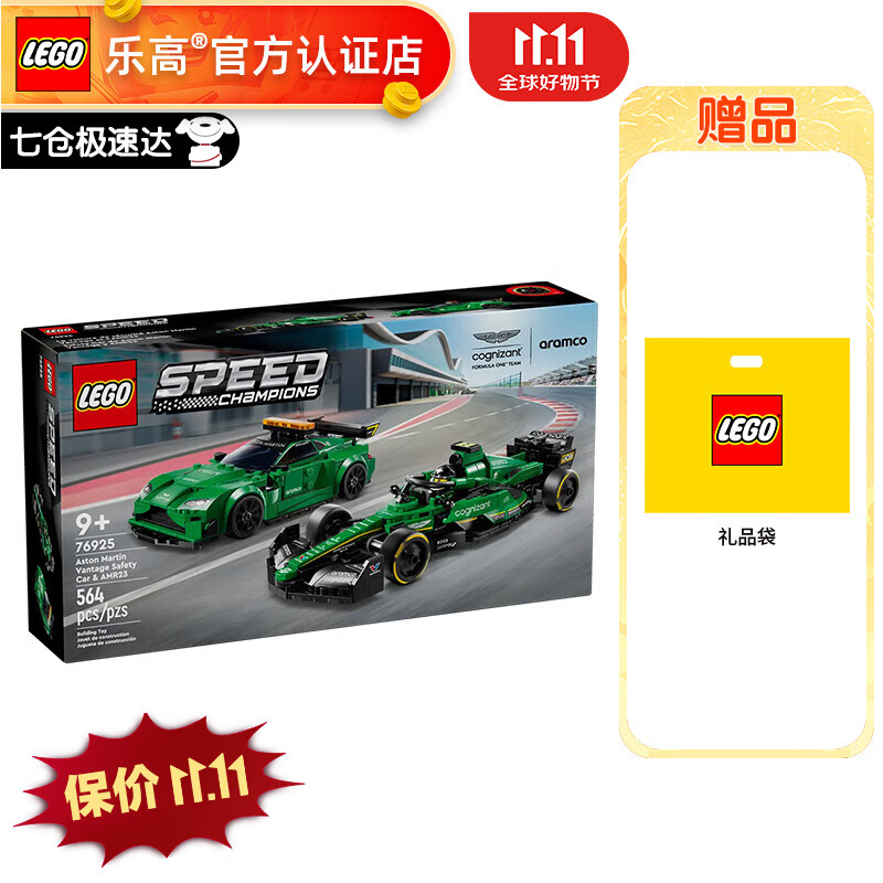 LEGO 乐高 Speed超级赛车系列 76925 Aston Martin 安全车与 AMR23 265元（需用券）