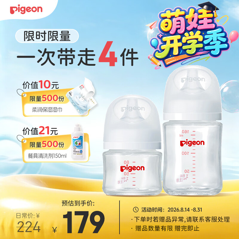 贝亲 自然实感第3代PRO系列 婴儿玻璃奶瓶 80ml 153.99元（需用券）