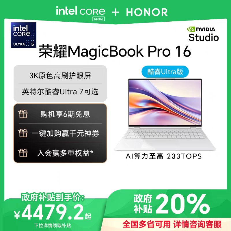 荣耀 HONOR MagicBook Pro 16 AI 16英寸 轻薄本 4479.2元