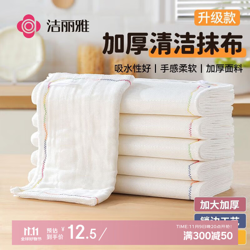 洁丽雅 彩虹疏油抹布25*25cm*6条加厚12层厨房刷锅去油巾 9.45元