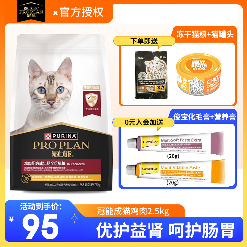 PRO PLAN 冠能 优护营养系列 优护益肾成猫猫粮 2.5kg ￥72.86