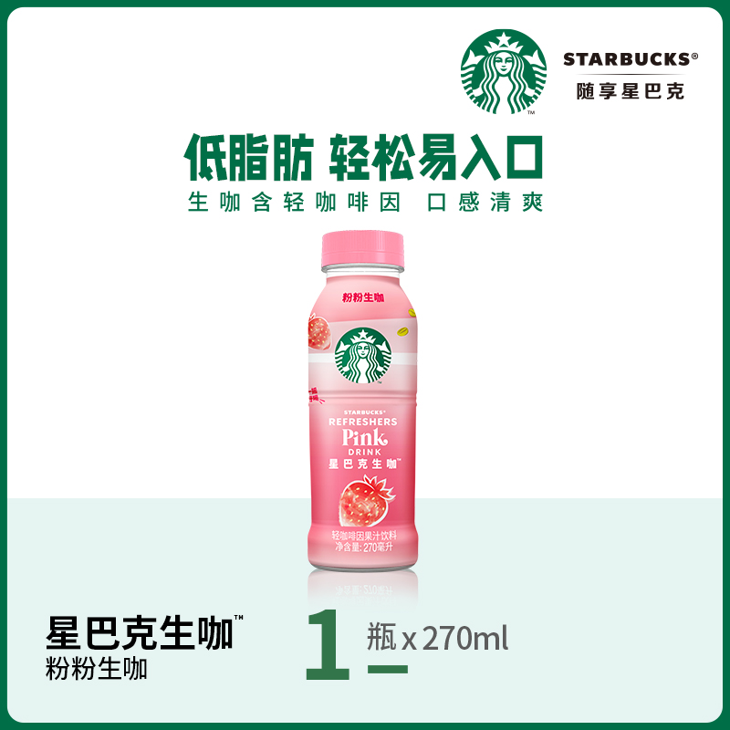 STARBUCKS 星巴克 咖啡经典瓶装即饮咖啡果汁饮料多款任选 19.25元