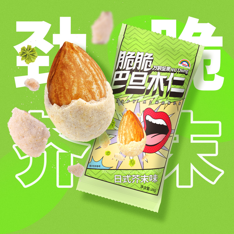 Rainbow 天虹牌 万有坚果芥末味+火锅味巴旦木仁组合临期 19.9元（需用券）