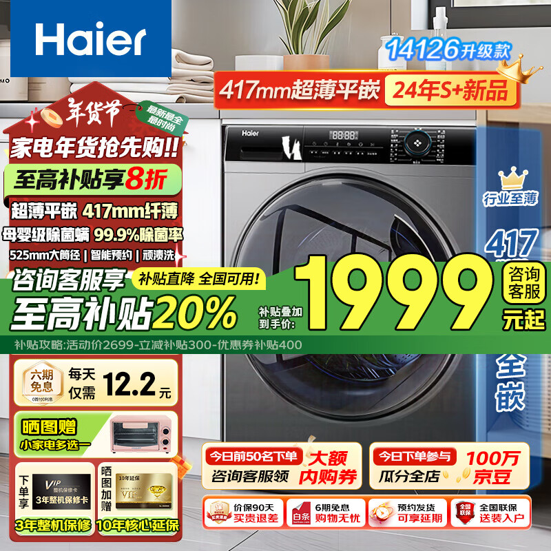 Haier 海尔 MATE33s 全自动滚筒洗衣机 8KG ￥1540.16