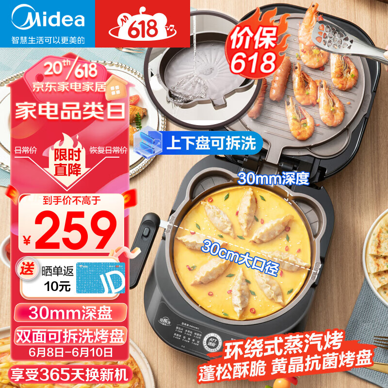 Midea 美的 电饼铛 家用双面加热加深大火力上下双盘可拆洗 烙饼煎饼锅三明